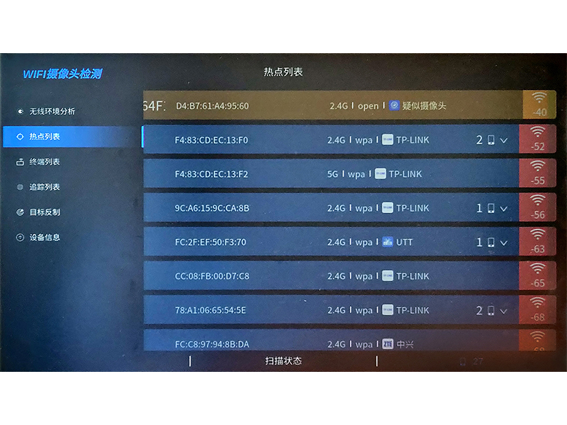 W10专业WiFi网络检测仪